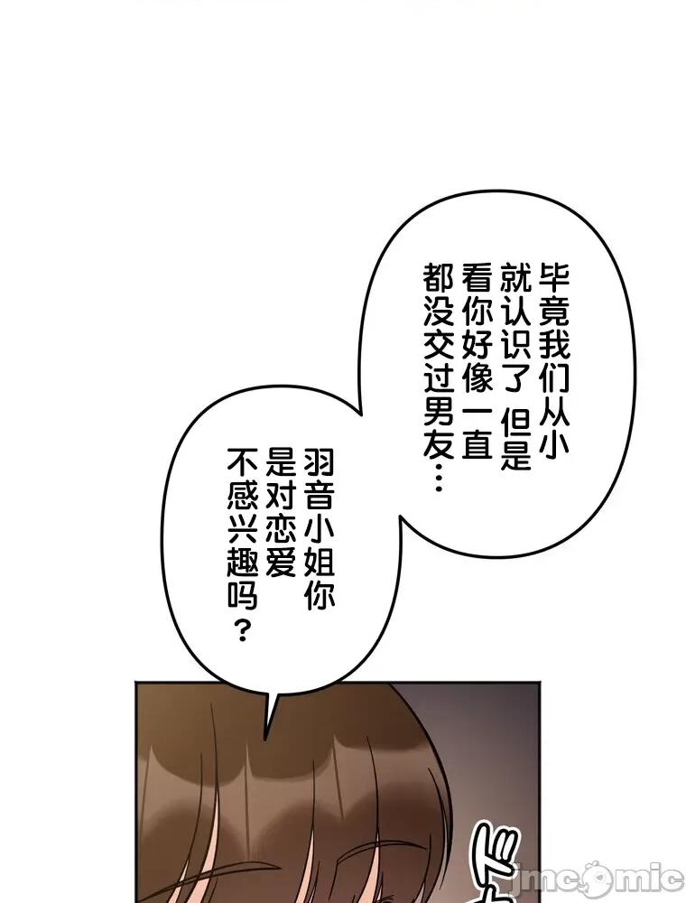 她才不是我姐姐 秘密的姊弟 10 第77页