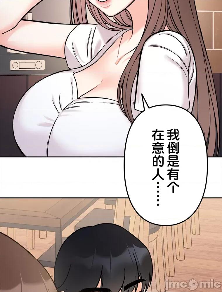 她才不是我姐姐 秘密的姊弟 10 第81页