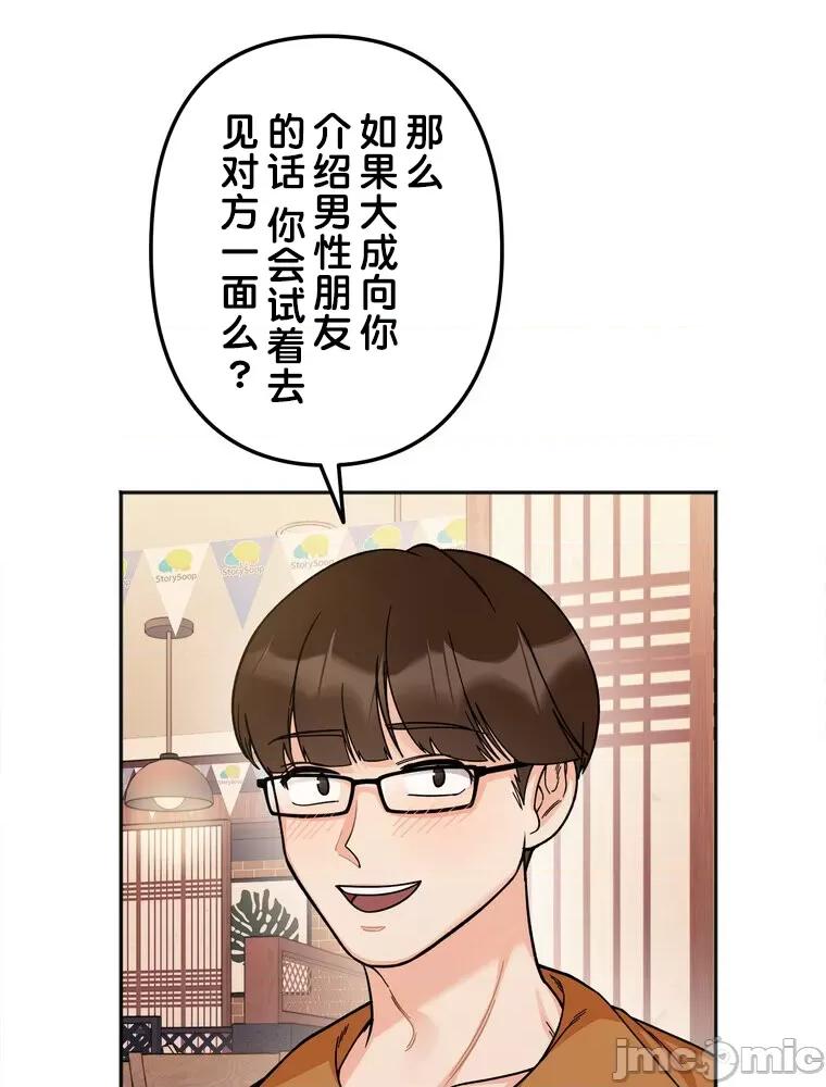 她才不是我姐姐 秘密的姊弟 10 第88页