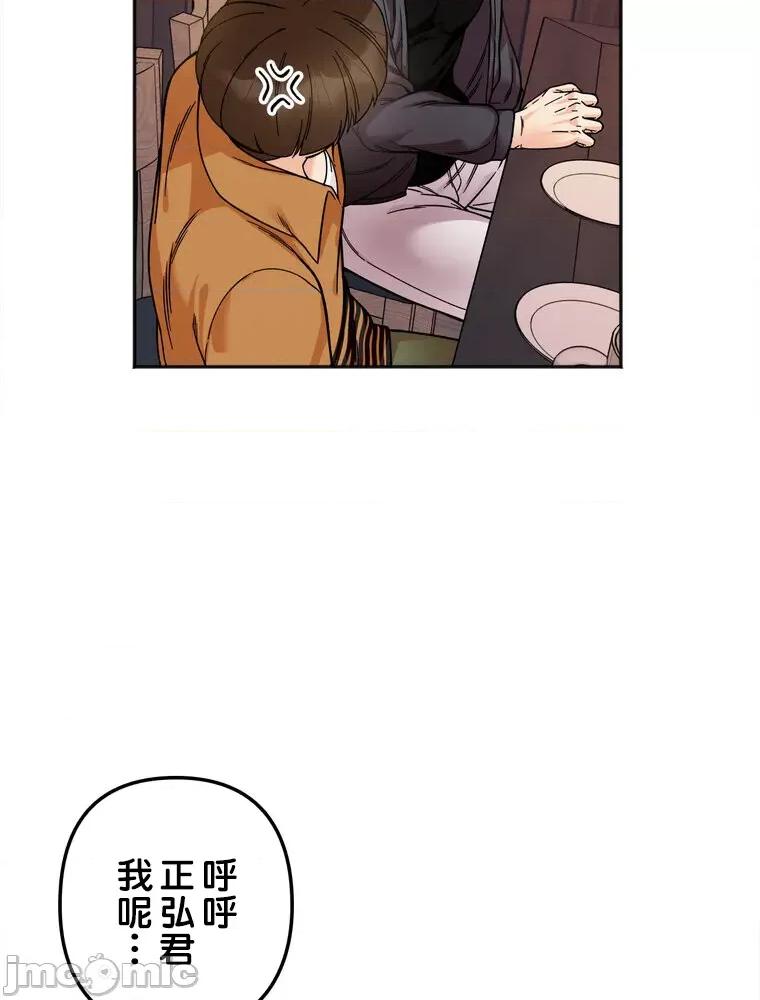 她才不是我姐姐 秘密的姊弟 10 第91页