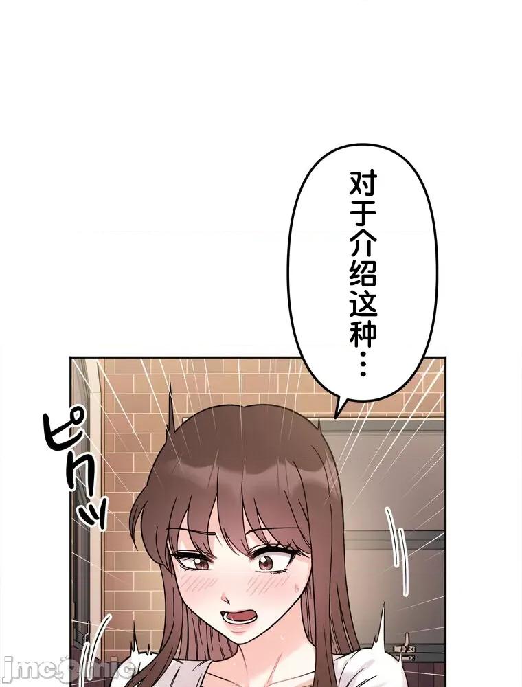 她才不是我姐姐 秘密的姊弟 10 第93页