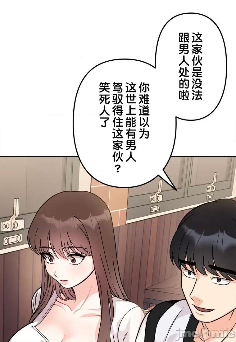 她才不是我姐姐 秘密的姊弟 10 第97页