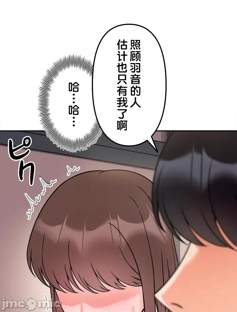 她才不是我姐姐 秘密的姊弟 10 第101页