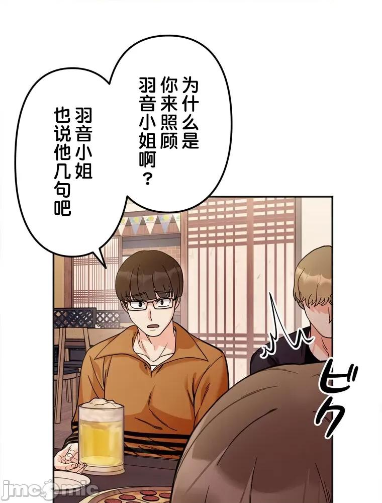 她才不是我姐姐 秘密的姊弟 10 第103页
