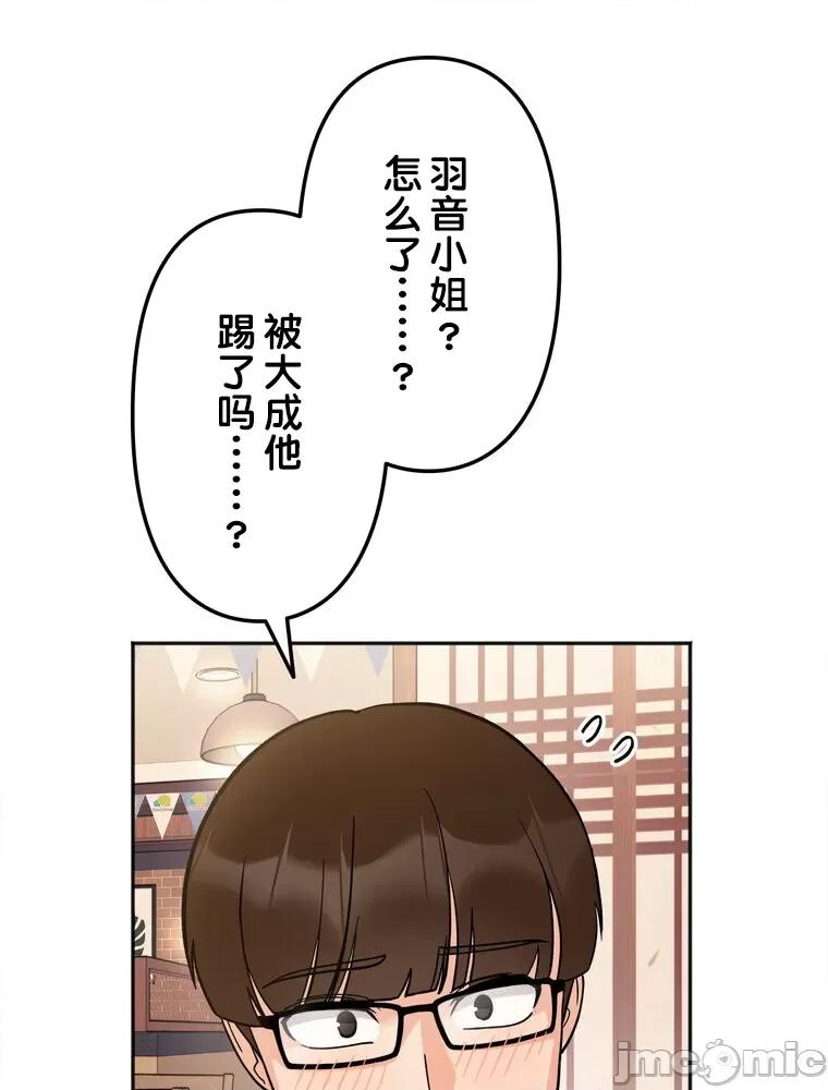 她才不是我姐姐 秘密的姊弟 10 第110页