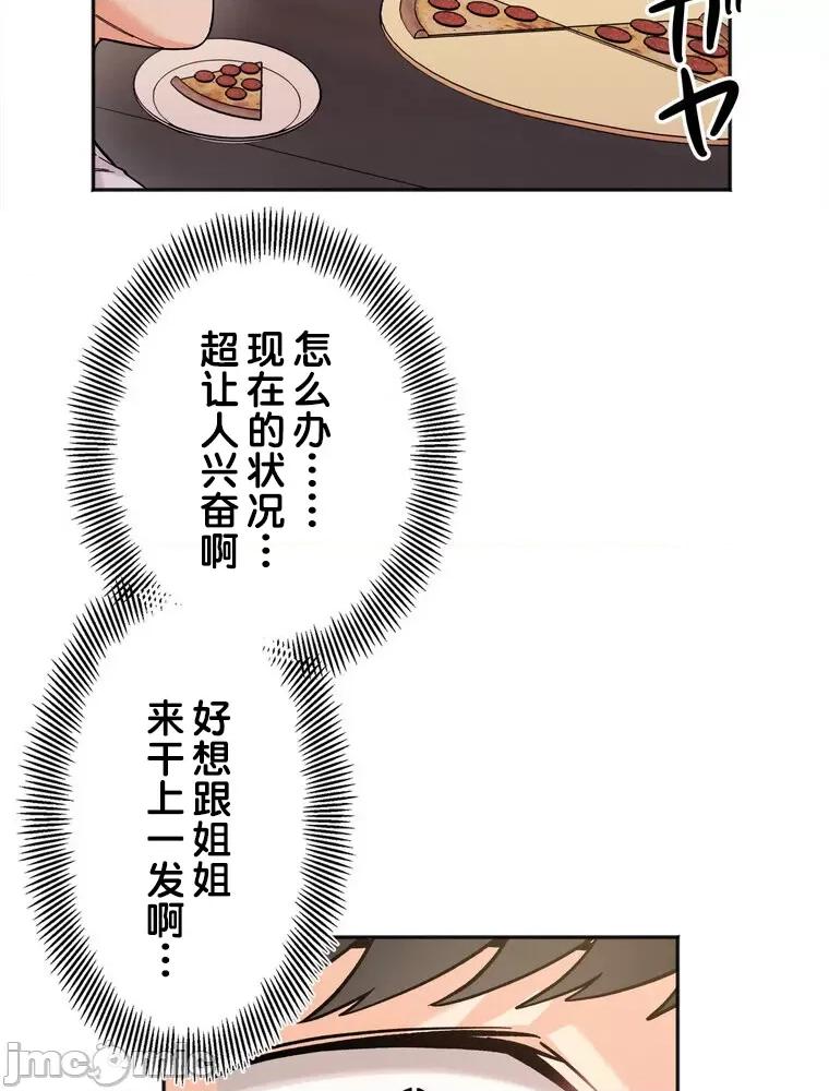 她才不是我姐姐 秘密的姊弟 10 第119页