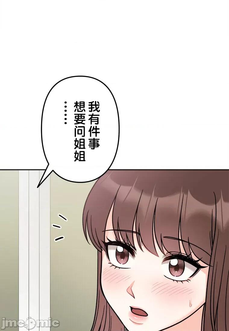 她才不是我姐姐 秘密的姊弟 11 第45页