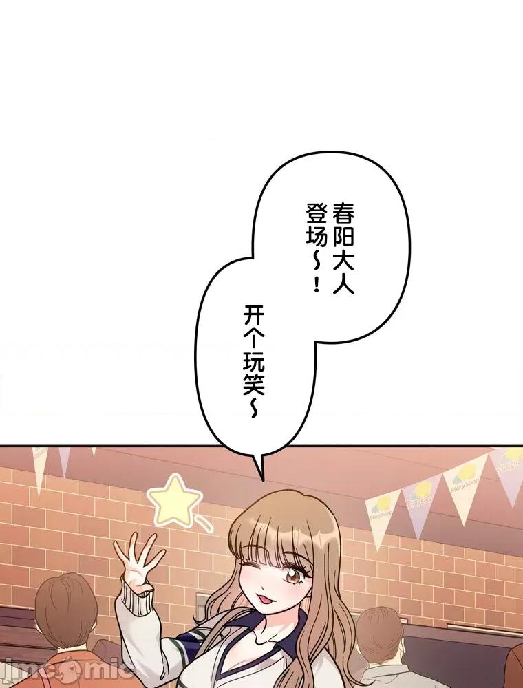 她才不是我姐姐 秘密的姊弟 12 第14页