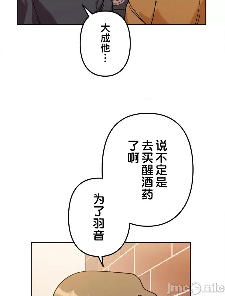 她才不是我姐姐 秘密的姊弟 12 第18页