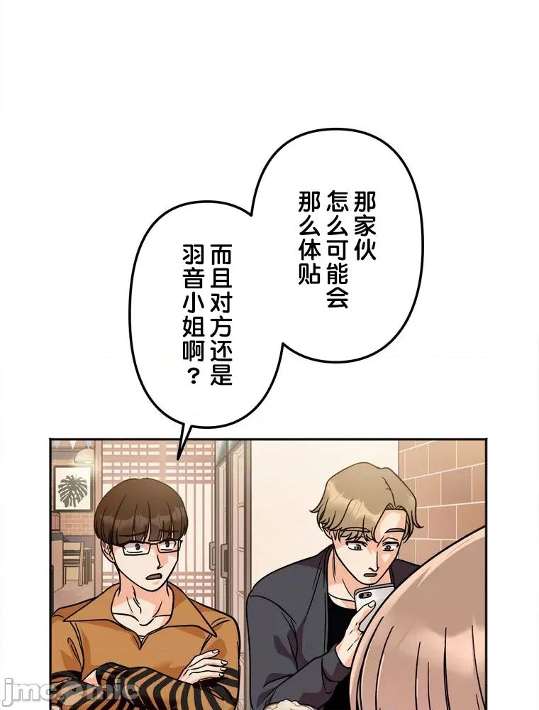 她才不是我姐姐 秘密的姊弟 12 第20页