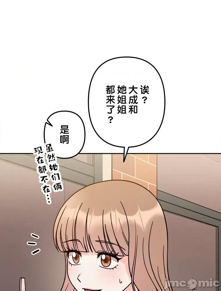 她才不是我姐姐 秘密的姊弟 12 第22页