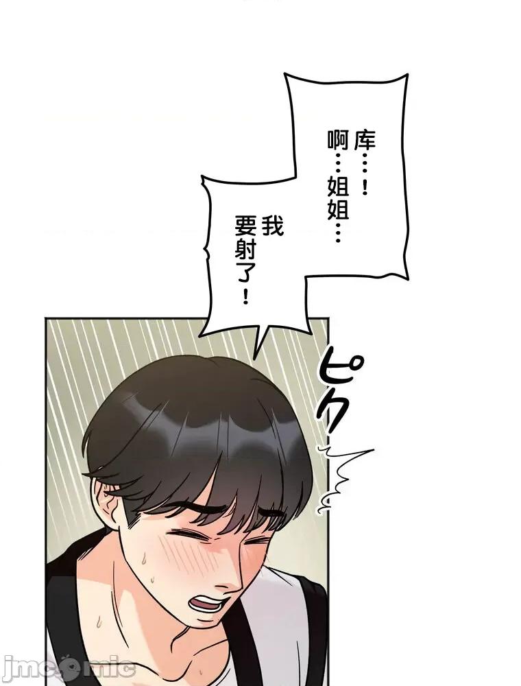 她才不是我姐姐 秘密的姊弟 12 第33页