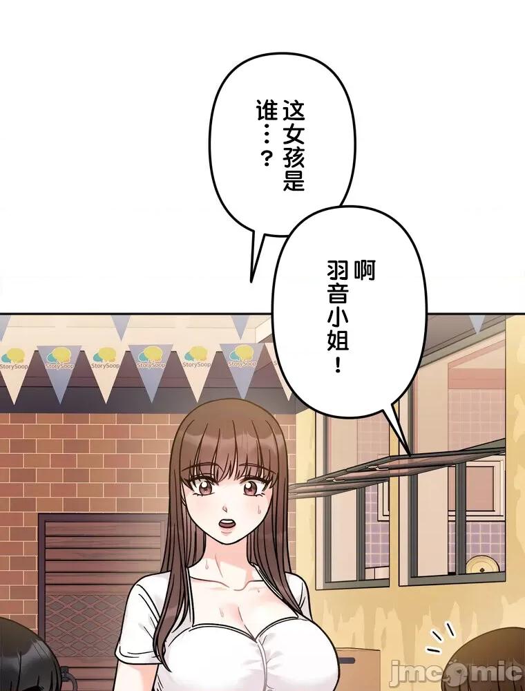 她才不是我姐姐 秘密的姊弟 12 第80页