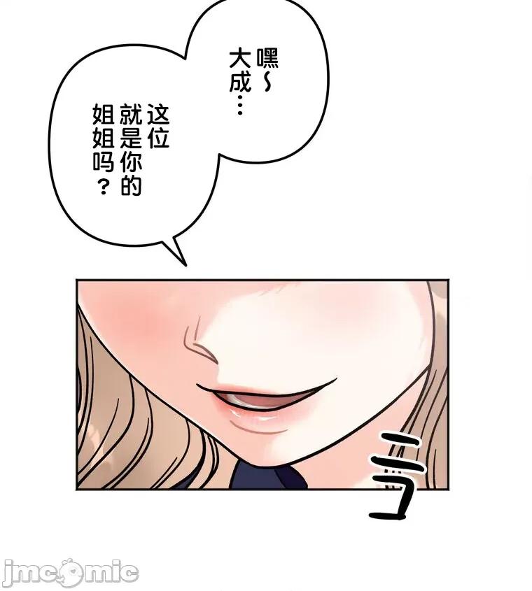 她才不是我姐姐 秘密的姊弟 12 第82页