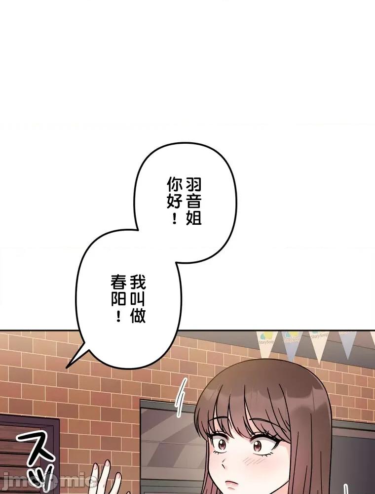 她才不是我姐姐 秘密的姊弟 12 第83页