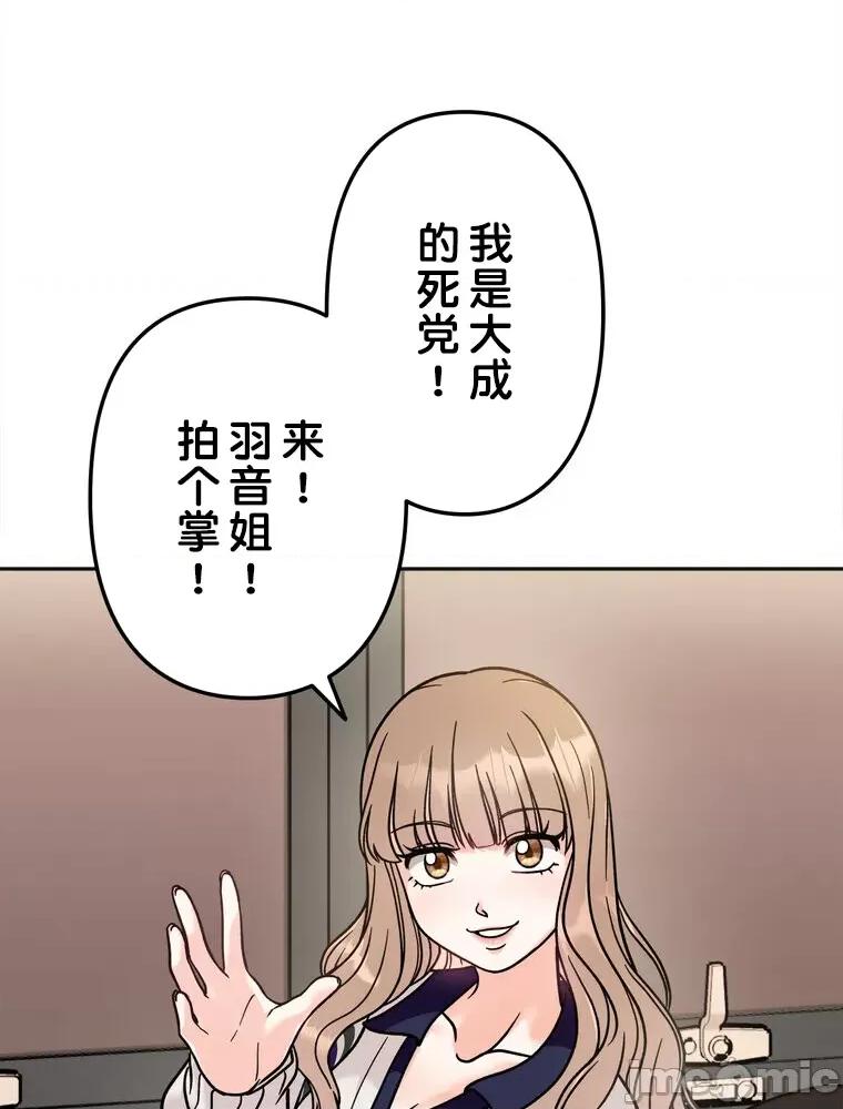 她才不是我姐姐 秘密的姊弟 12 第85页