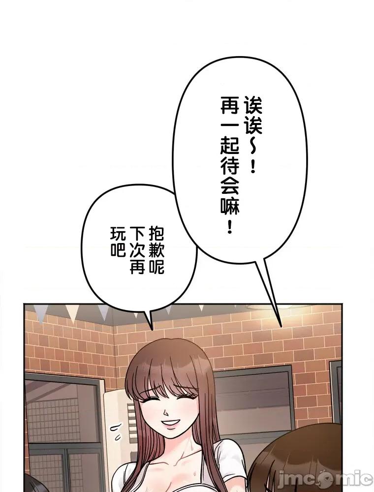 她才不是我姐姐 秘密的姊弟 12 第93页