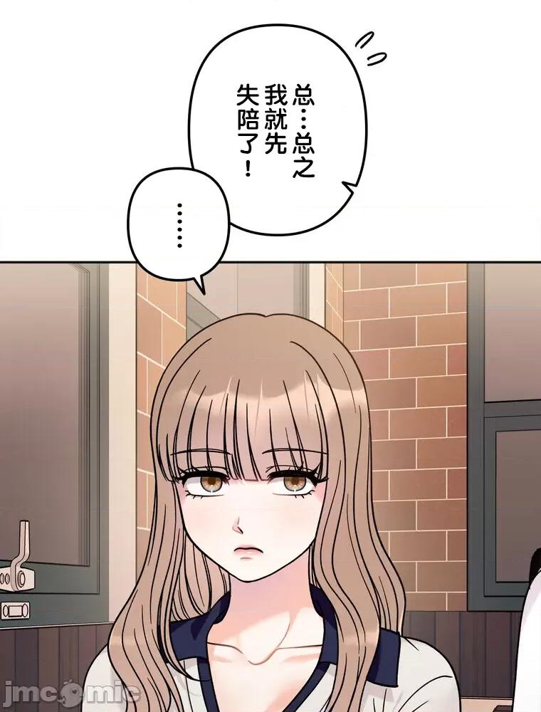 她才不是我姐姐 秘密的姊弟 12 第102页