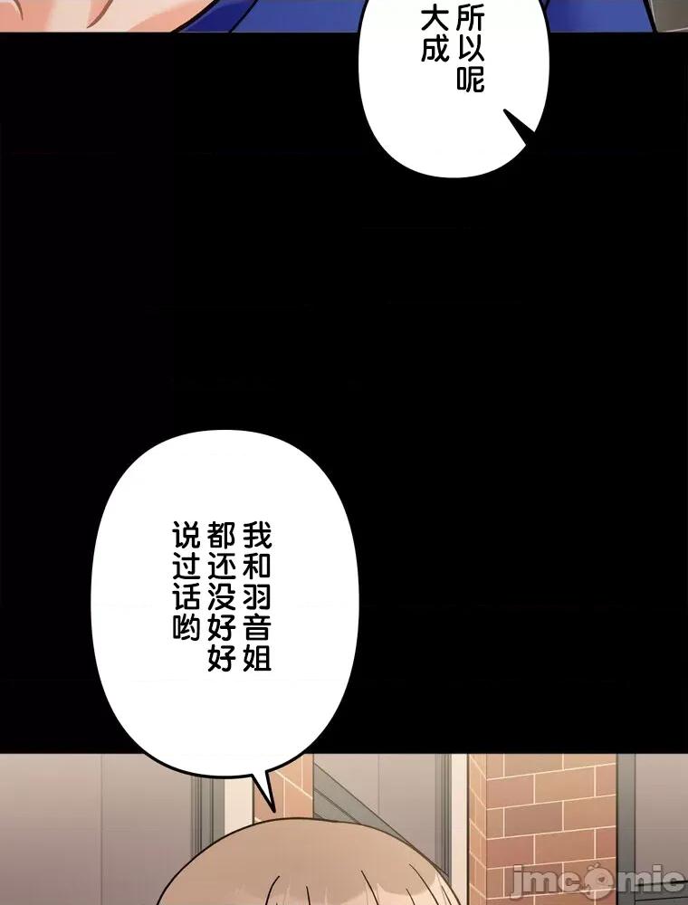 她才不是我姐姐 秘密的姊弟 13 第14页