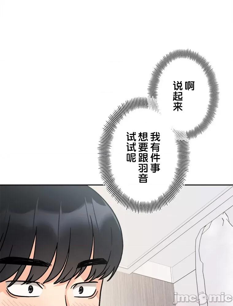 她才不是我姐姐 秘密的姊弟 13 第60页
