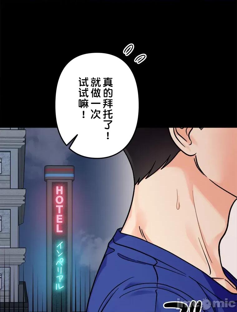 她才不是我姐姐 秘密的姊弟 13 第67页