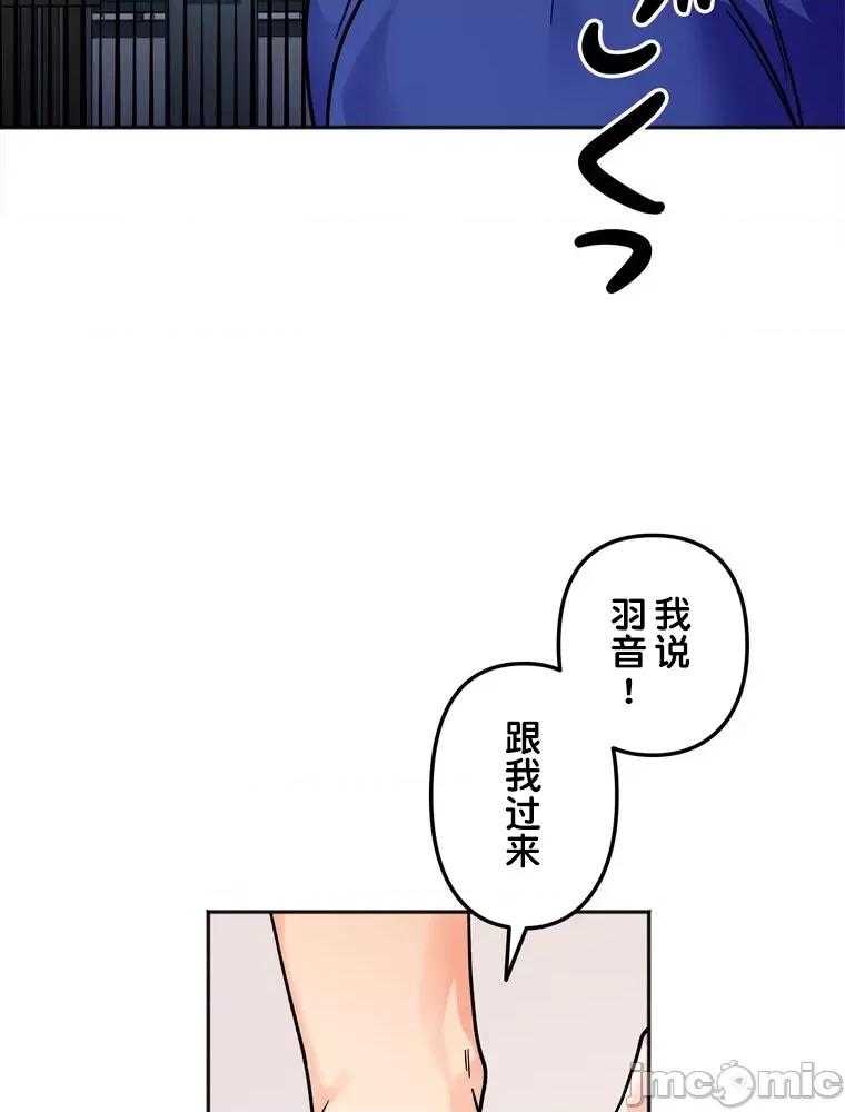 她才不是我姐姐 秘密的姊弟 13 第68页