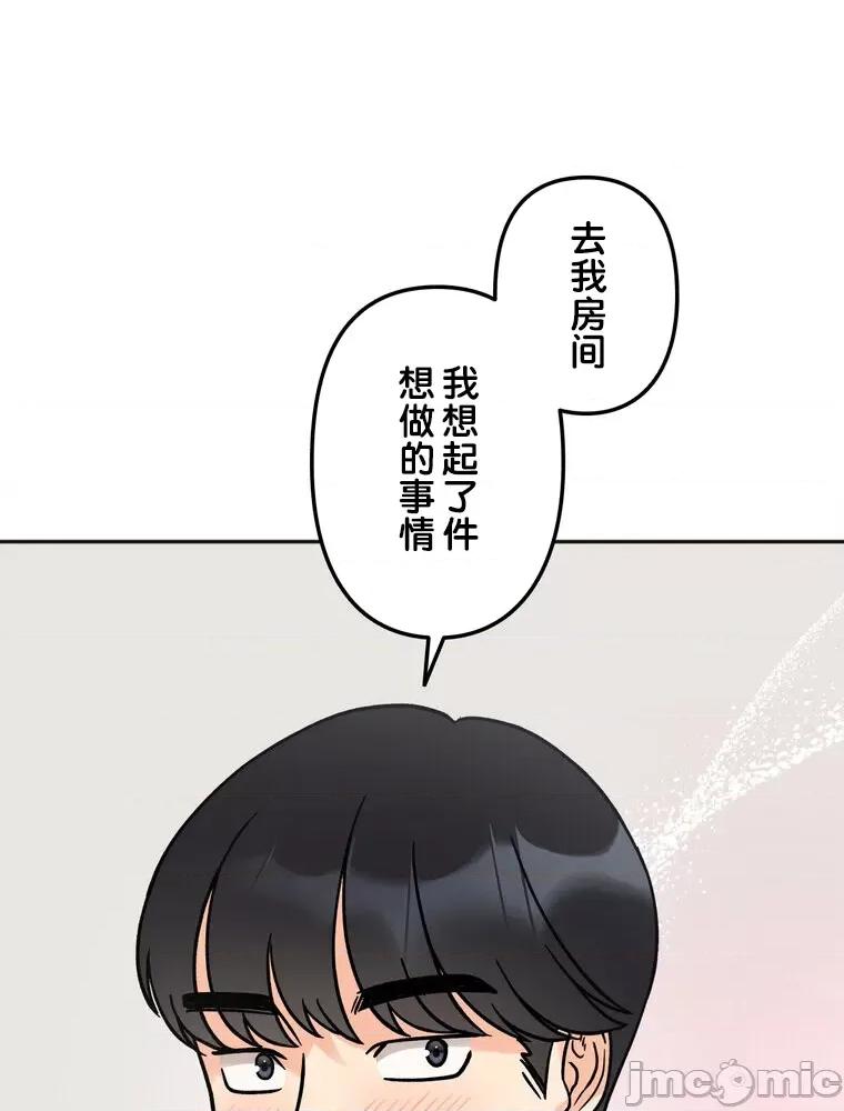 她才不是我姐姐 秘密的姊弟 13 第72页