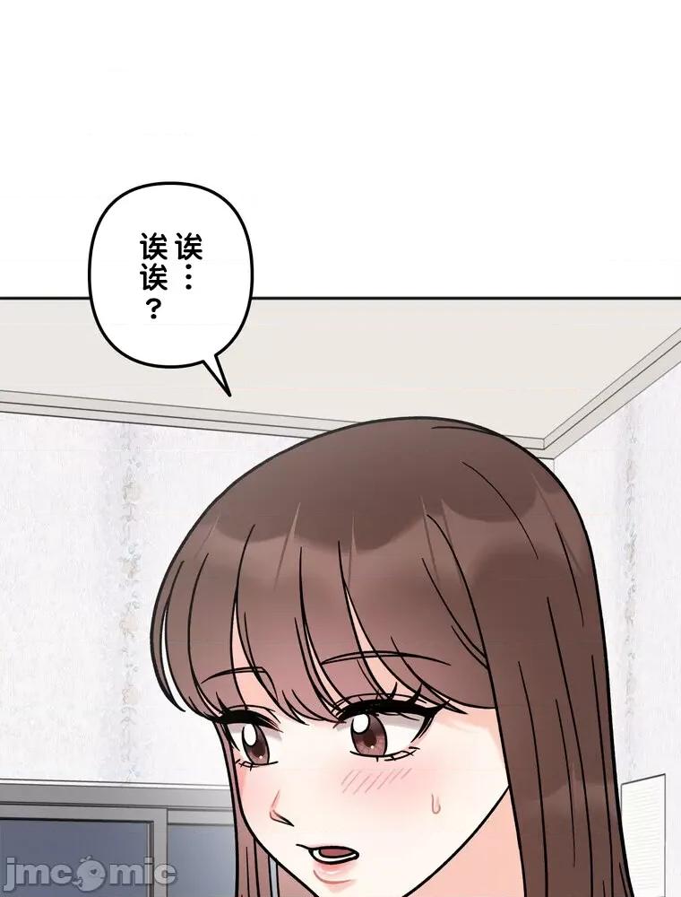 她才不是我姐姐 秘密的姊弟 13 第87页