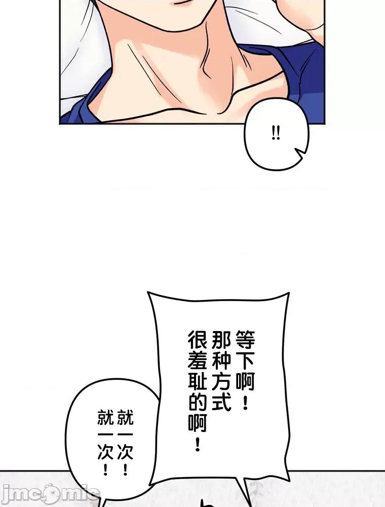 她才不是我姐姐 秘密的姊弟 13 第93页