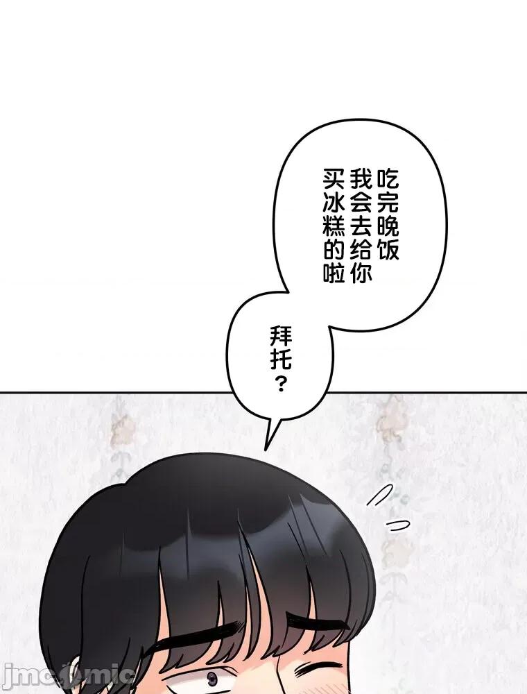 她才不是我姐姐 秘密的姊弟 13 第95页