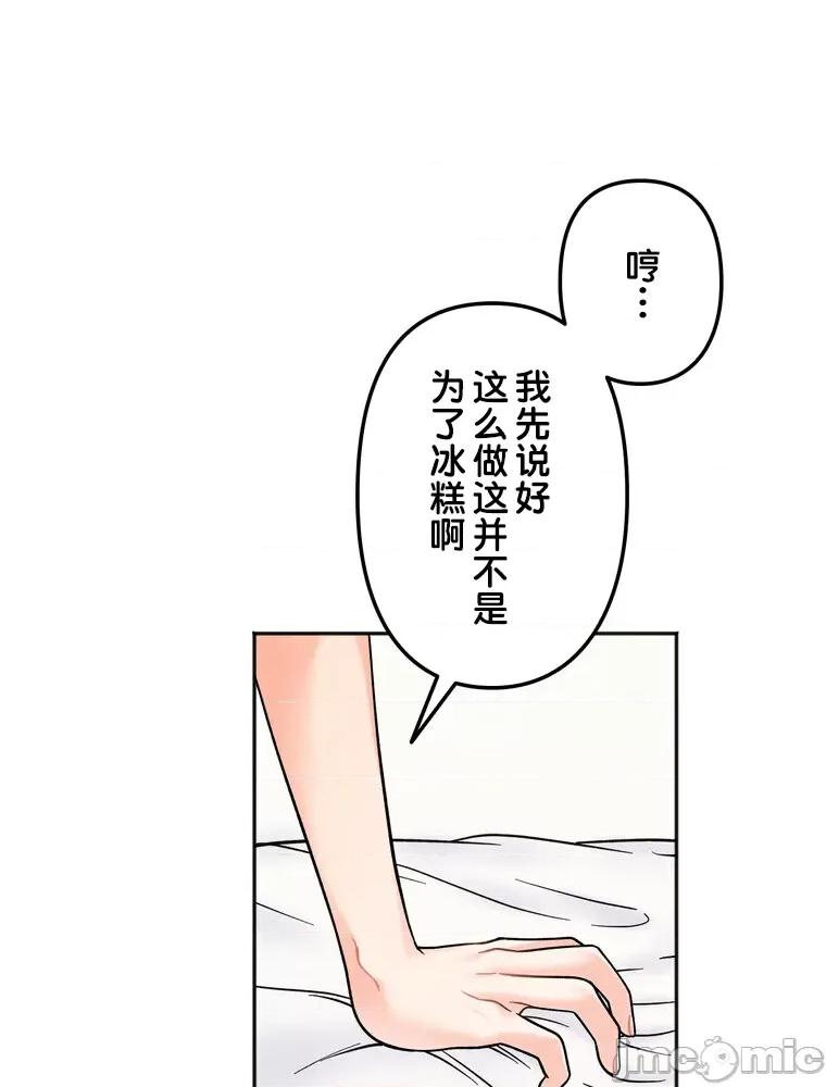 她才不是我姐姐 秘密的姊弟 13 第99页