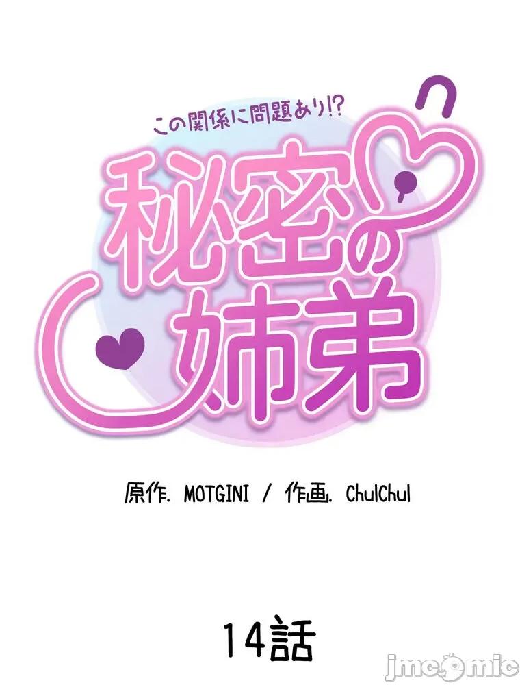她才不是我姐姐 秘密的姊弟 14 第5页