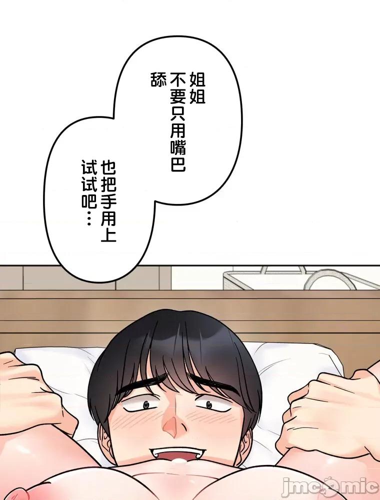 她才不是我姐姐 秘密的姊弟 14 第16页