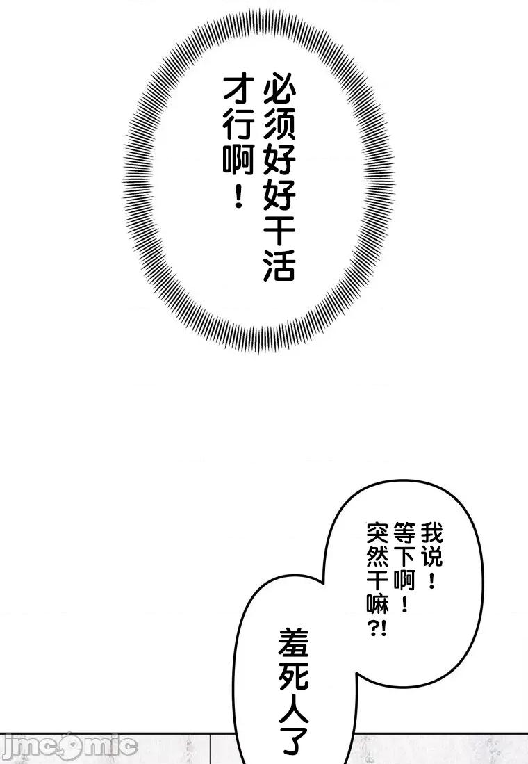 她才不是我姐姐 秘密的姊弟 14 第31页