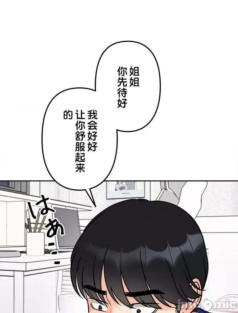 她才不是我姐姐 秘密的姊弟 14 第33页