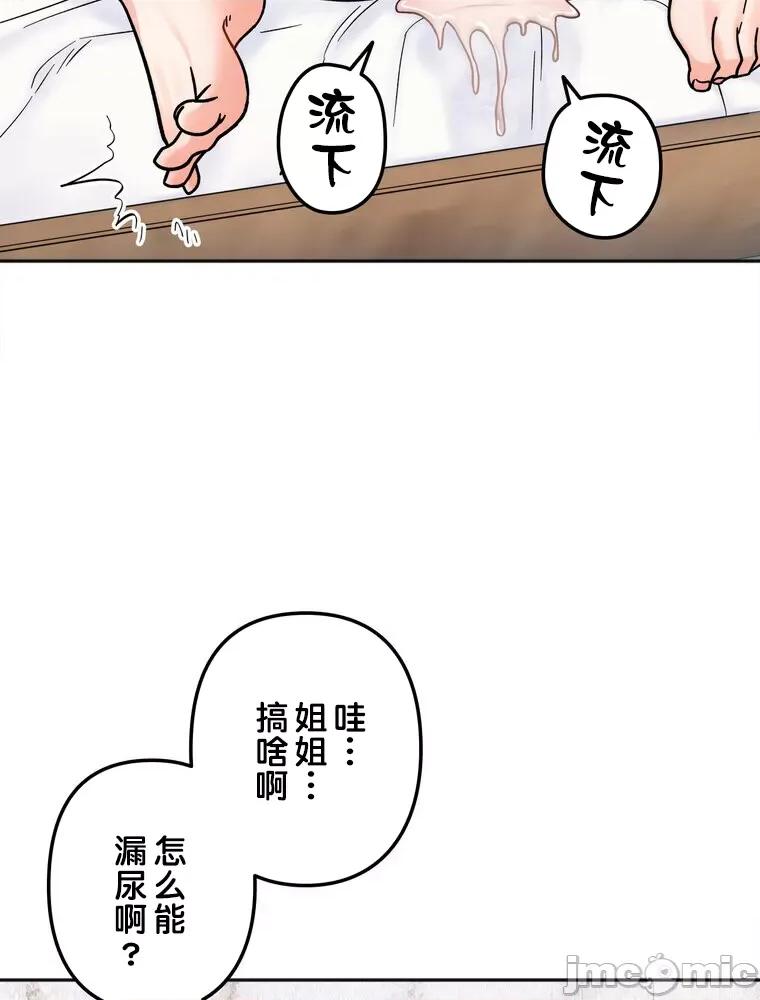 她才不是我姐姐 秘密的姊弟 14 第50页