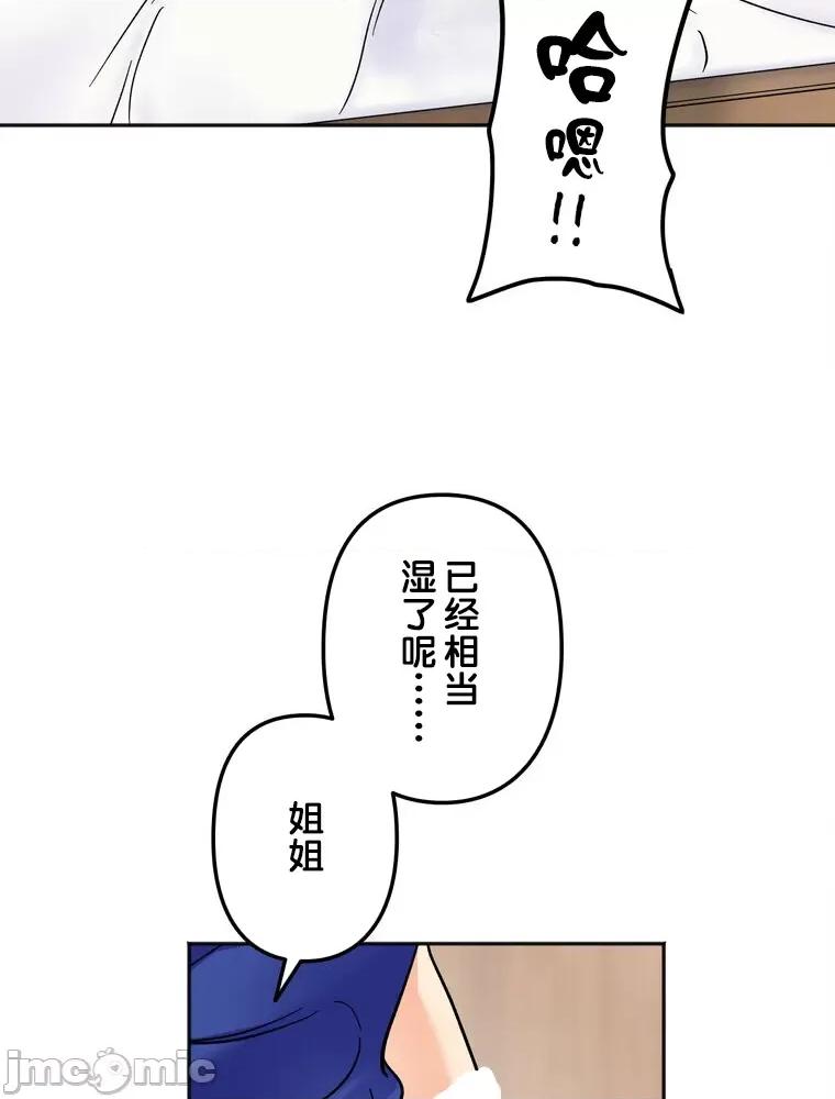 她才不是我姐姐 秘密的姊弟 14 第55页