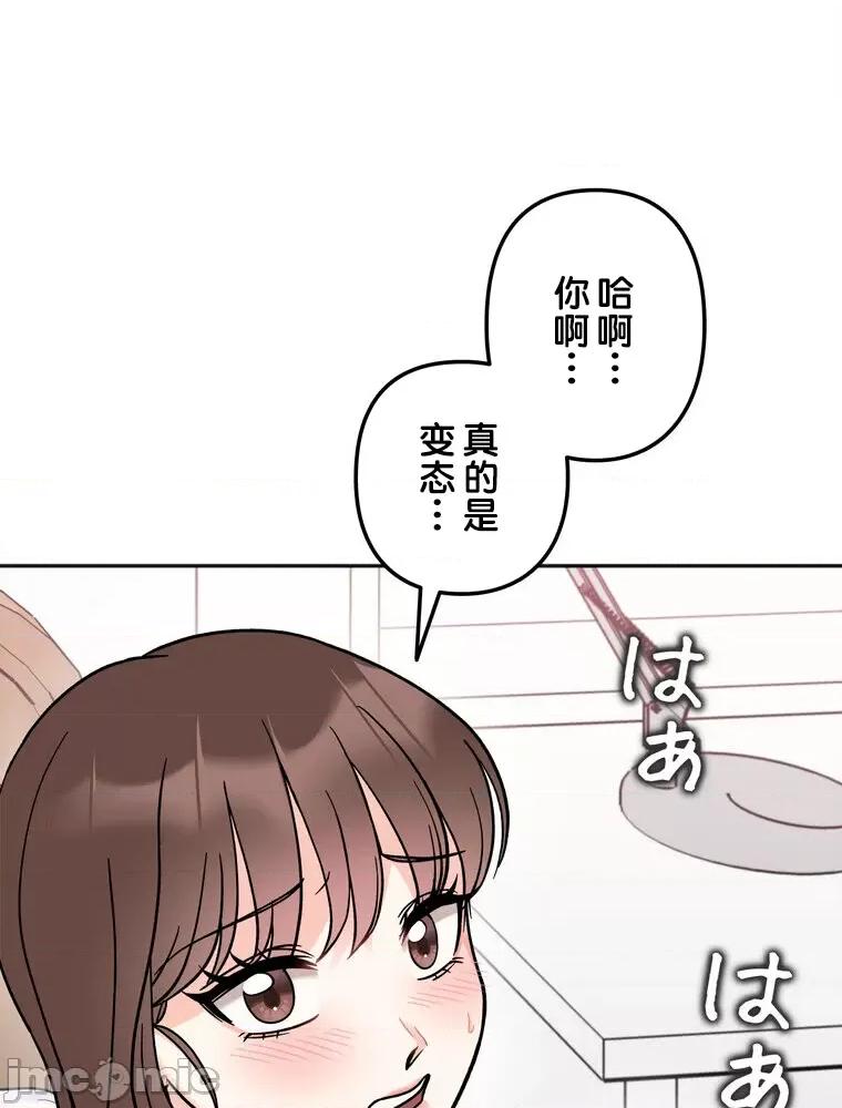 她才不是我姐姐 秘密的姊弟 14 第84页