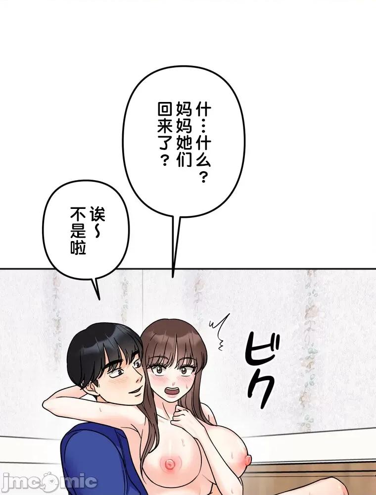 她才不是我姐姐 秘密的姊弟 14 第108页
