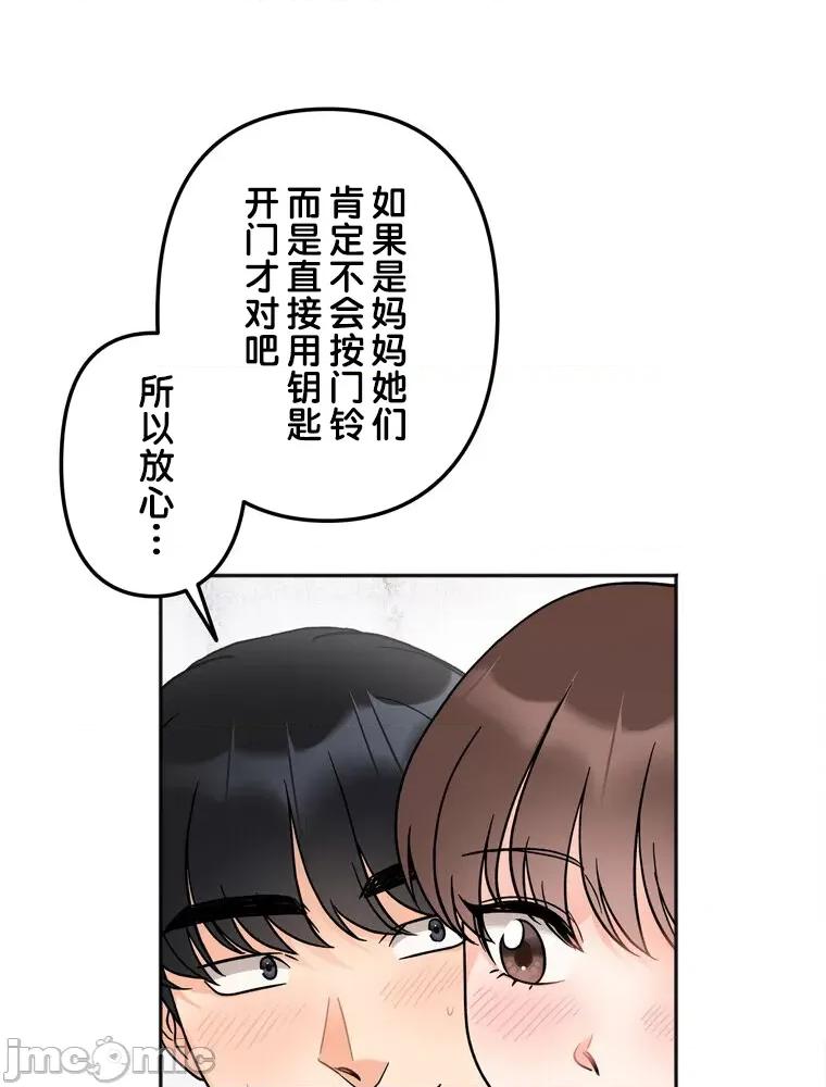 她才不是我姐姐 秘密的姊弟 14 第110页