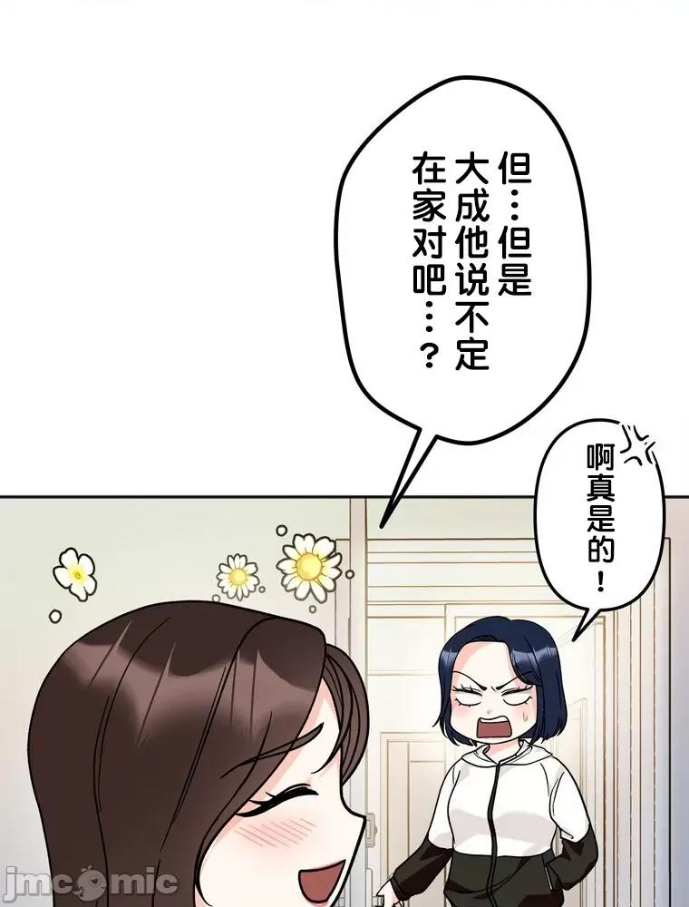 她才不是我姐姐 秘密的姊弟 15 第16页