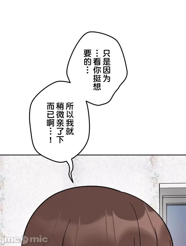 她才不是我姐姐 秘密的姊弟 15 第53页
