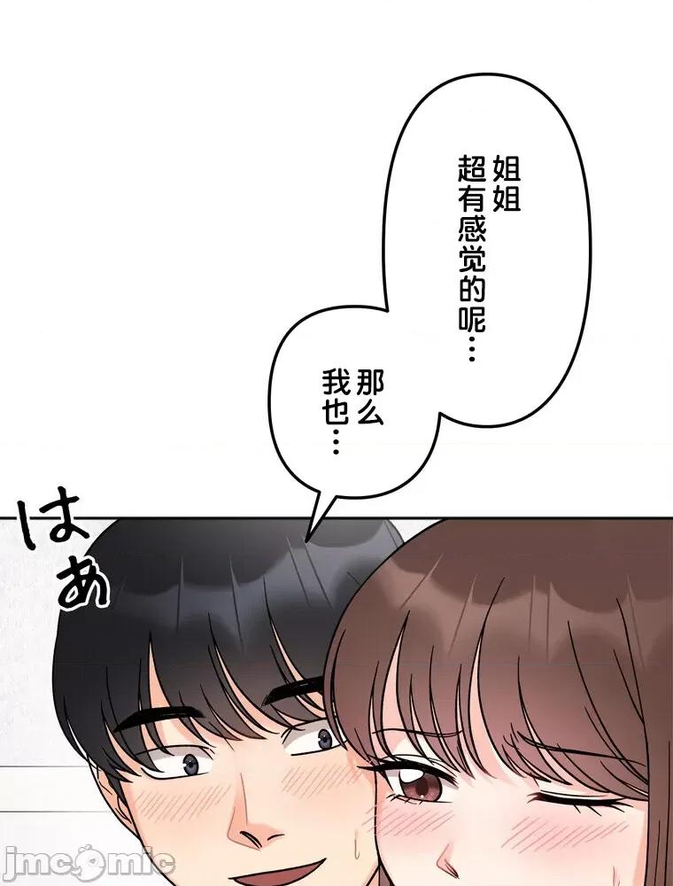 她才不是我姐姐 秘密的姊弟 15 第76页