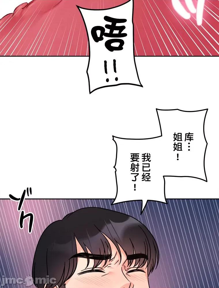 她才不是我姐姐 秘密的姊弟 15 第89页