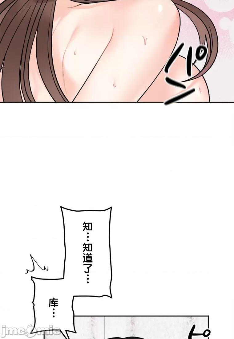 她才不是我姐姐 秘密的姊弟 15 第94页