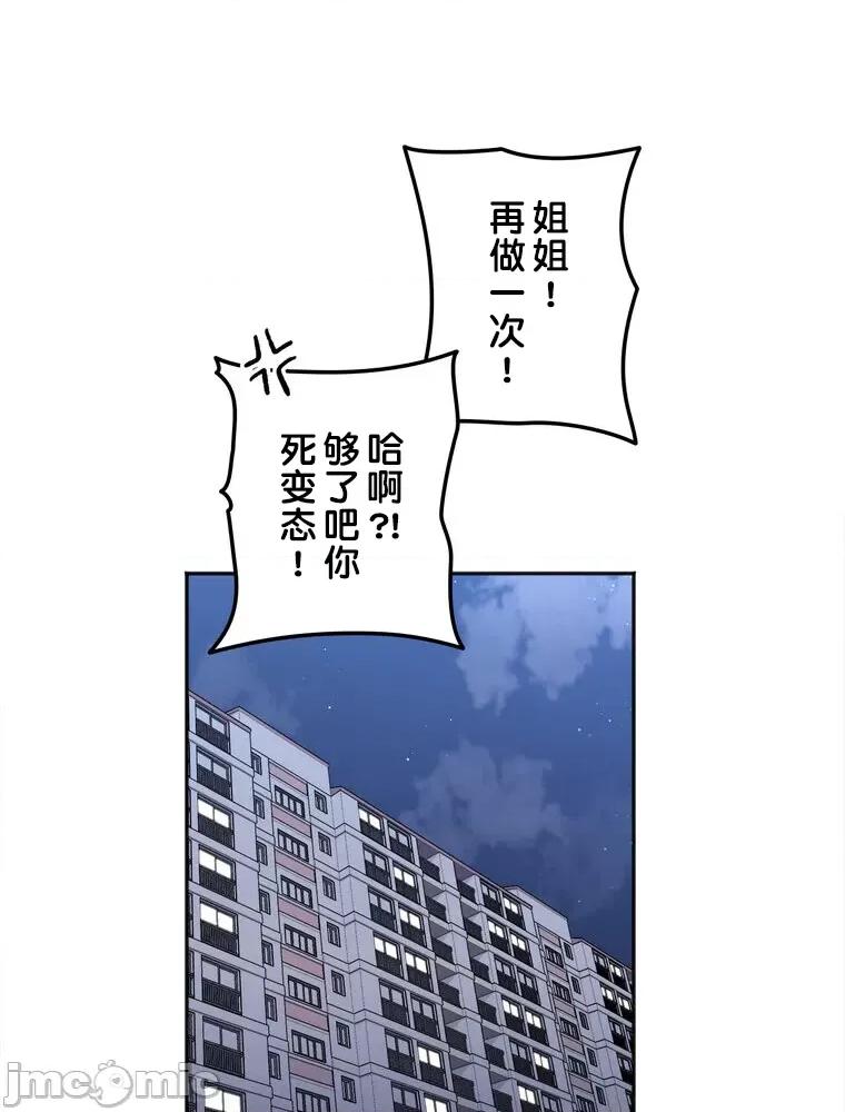 她才不是我姐姐 秘密的姊弟 15 第121页
