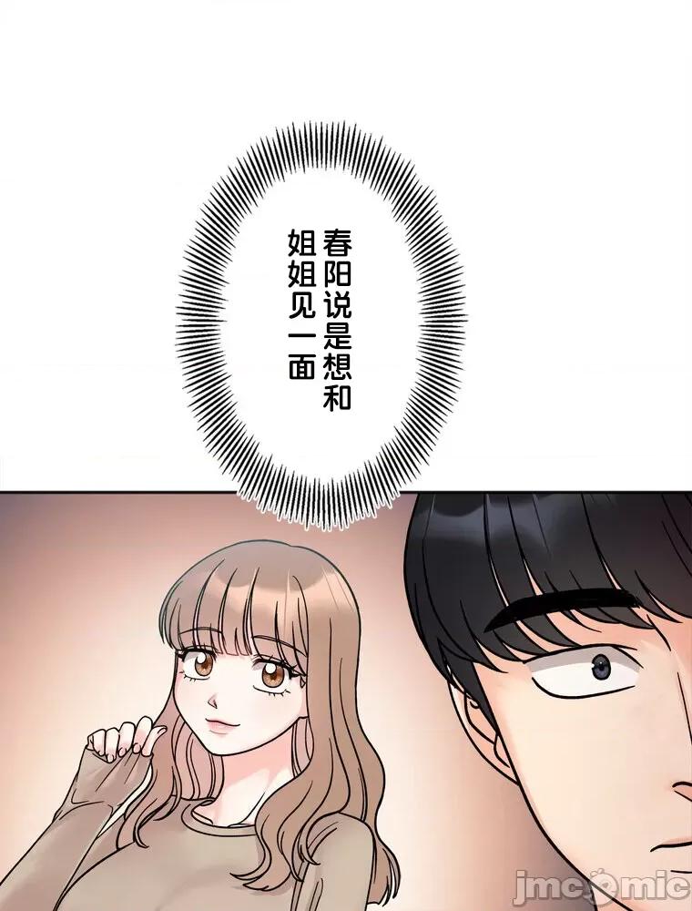 她才不是我姐姐 秘密的姊弟 15 第126页