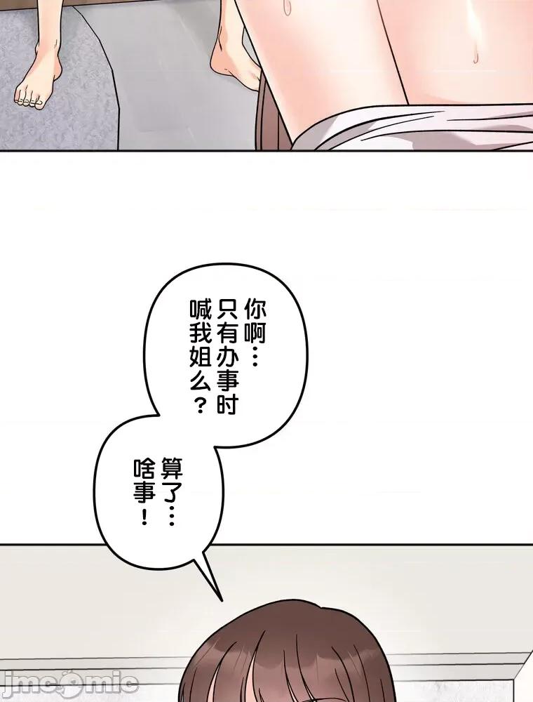 她才不是我姐姐 秘密的姊弟 15 第129页