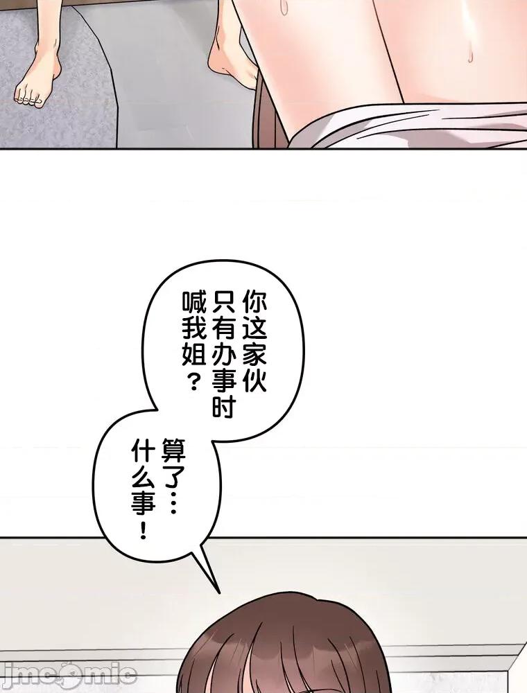 她才不是我姐姐 秘密的姊弟 16 第2页