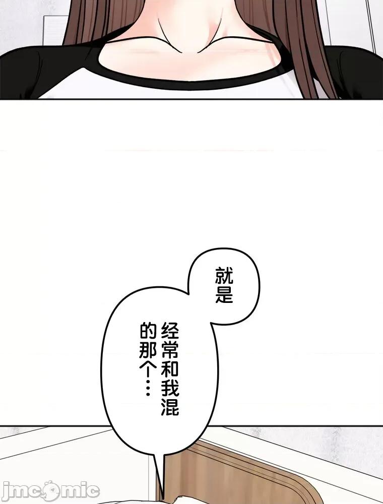 她才不是我姐姐 秘密的姊弟 16 第10页